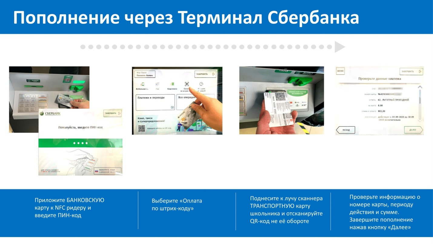 Приложение транспортная карта челябинск